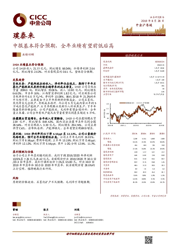 中报基本符合预期，全年业绩有望前低后高