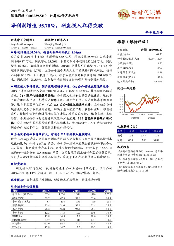 净利润增速35.70%，研发投入取得突破