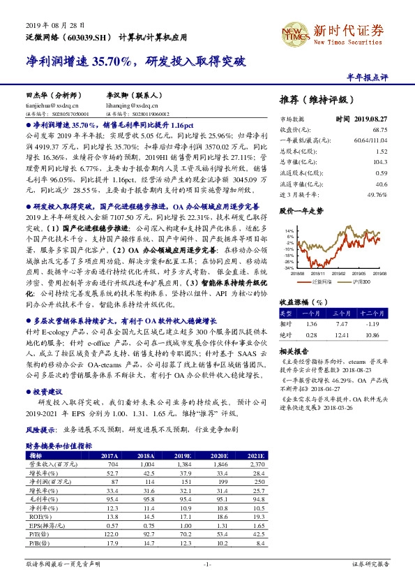 净利润增速35.70%，研发投入取得突破