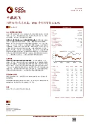 均衡交付+需求旺盛，1H19净利润增长331.7%