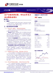 全产业链优势显着，军民品齐发力助业绩高速增长