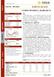 产品结构下移+价格压力，致业绩大幅下行