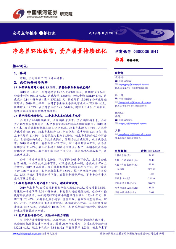 净息差环比收窄，资产质量持续优化