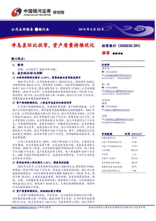 净息差环比收窄，资产质量持续优化