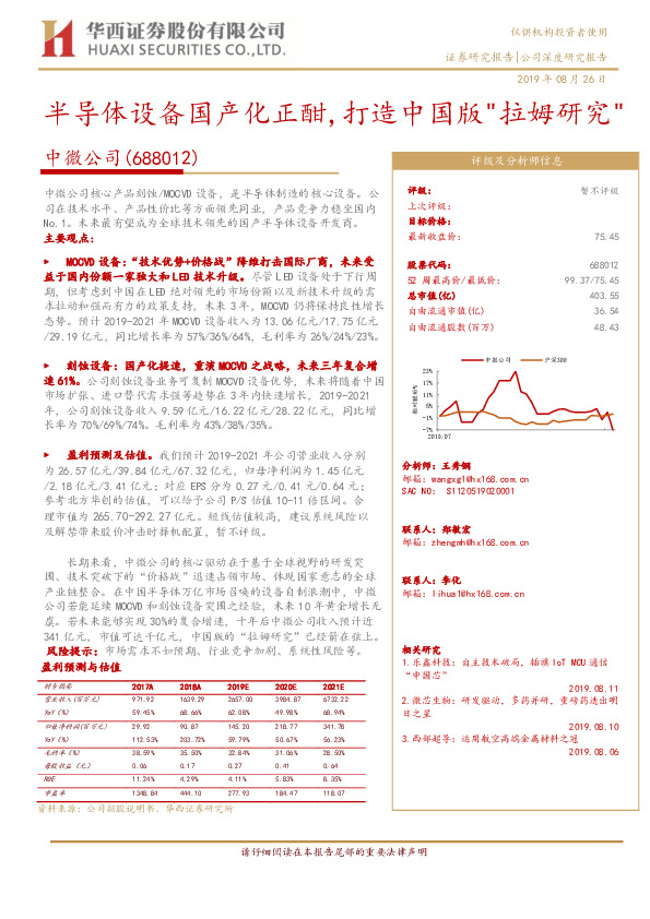 半导体设备国产化正酣，打造中国版“拉姆研究”