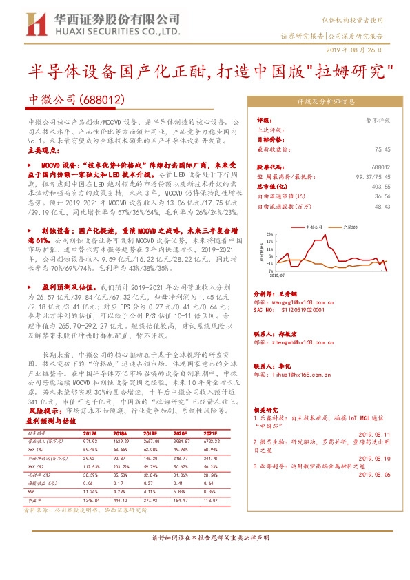 半导体设备国产化正酣，打造中国版“拉姆研究”