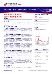 机组大型化下彰显实力，充沛订单保障未来业绩