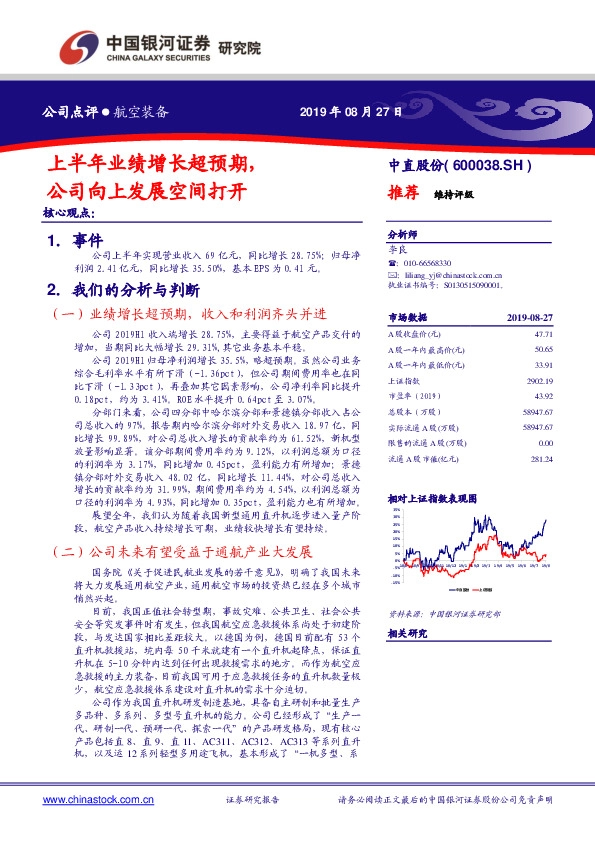 上半年业绩增长超预期，公司向上发展空间打开