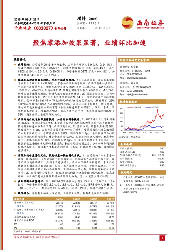 聚焦零添加效果显著，业绩环比加速