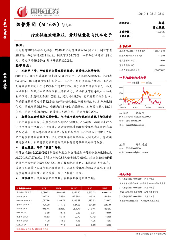 行业低迷业绩承压，看好轻量化与汽车电子