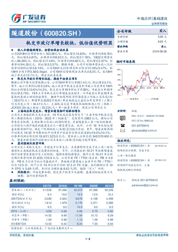 轨交市政订单增长较快，低估值优势明显
