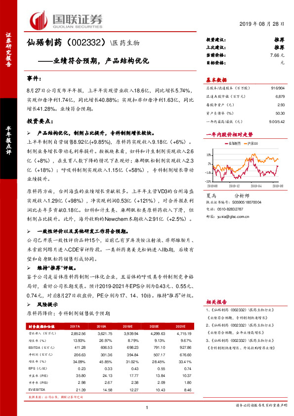 业绩符合预期，产品结构优化