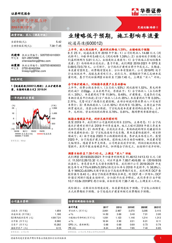 业绩略低于预期，施工影响车流量