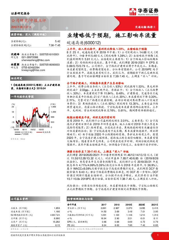 业绩略低于预期，施工影响车流量