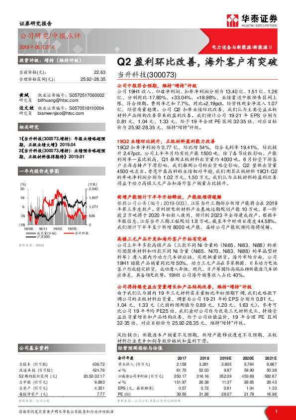 Q2盈利环比改善，海外客户有突破