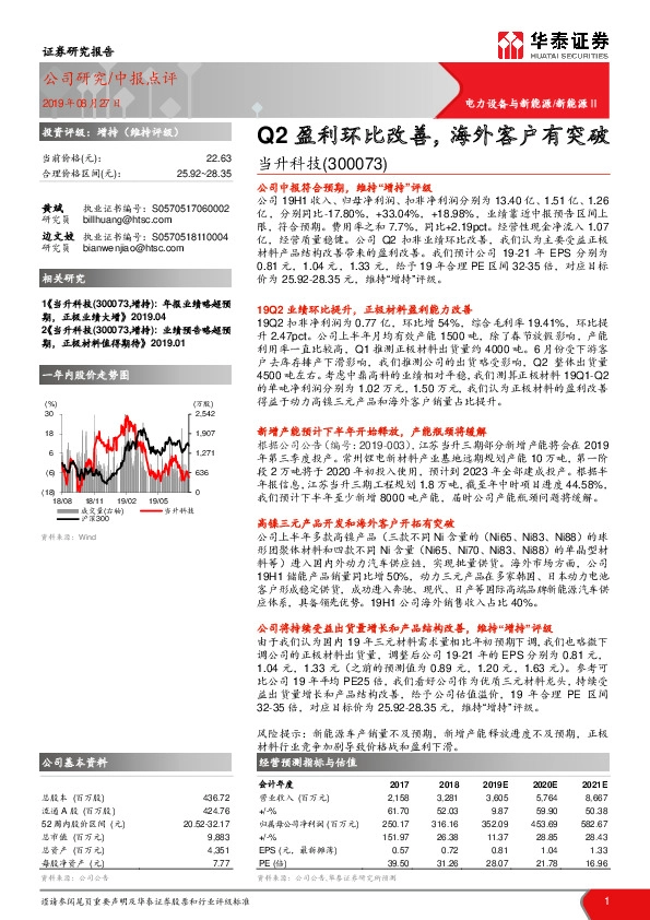 Q2盈利环比改善，海外客户有突破