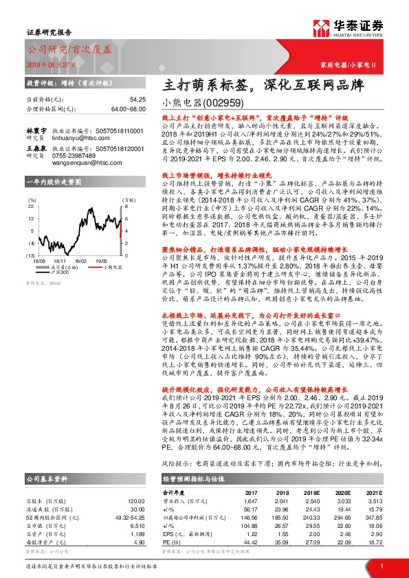 主打萌系标签，深化互联网品牌