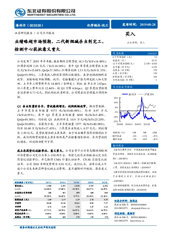 业绩略超市场预期，二代新烟碱杀虫剂完工，检测中心获批意义重大