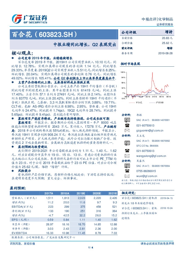 中报业绩同比增长，Q2表现突出