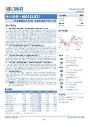 与潞安集团达成仲裁和解，拟收购集团资产延伸产业链