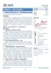 压降同业存单息差上行，再造常熟银行获突破