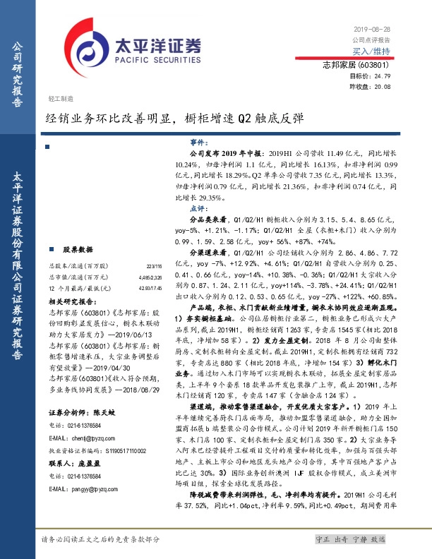 经销业务环比改善明显，橱柜增速Q2触底反弹