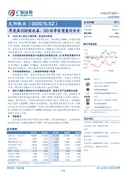 季度盈利持续改善，Q3旺季有望量价齐升