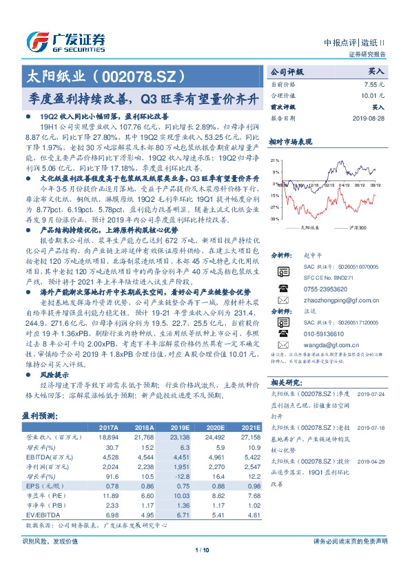 季度盈利持续改善，Q3旺季有望量价齐升