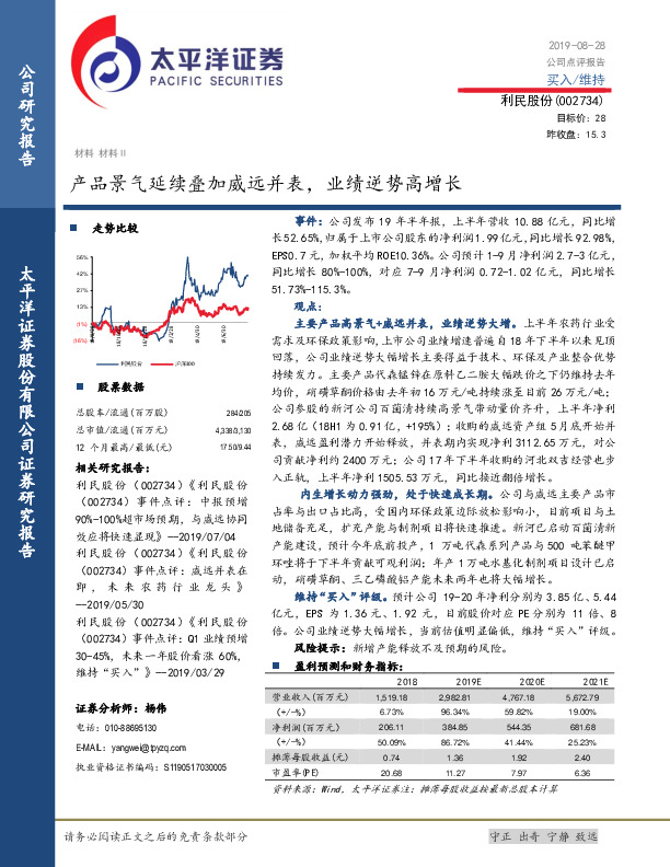 产品景气延续叠加威远并表，业绩逆势高增长