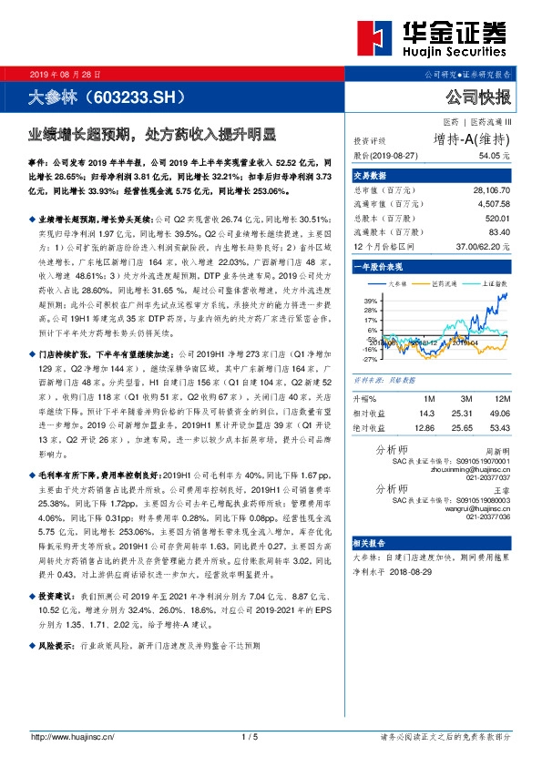 业绩增长超预期，处方药收入提升明显