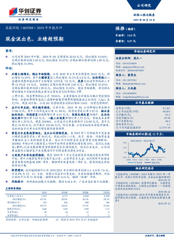 2019年中报点评：现金流出色，业绩超预期