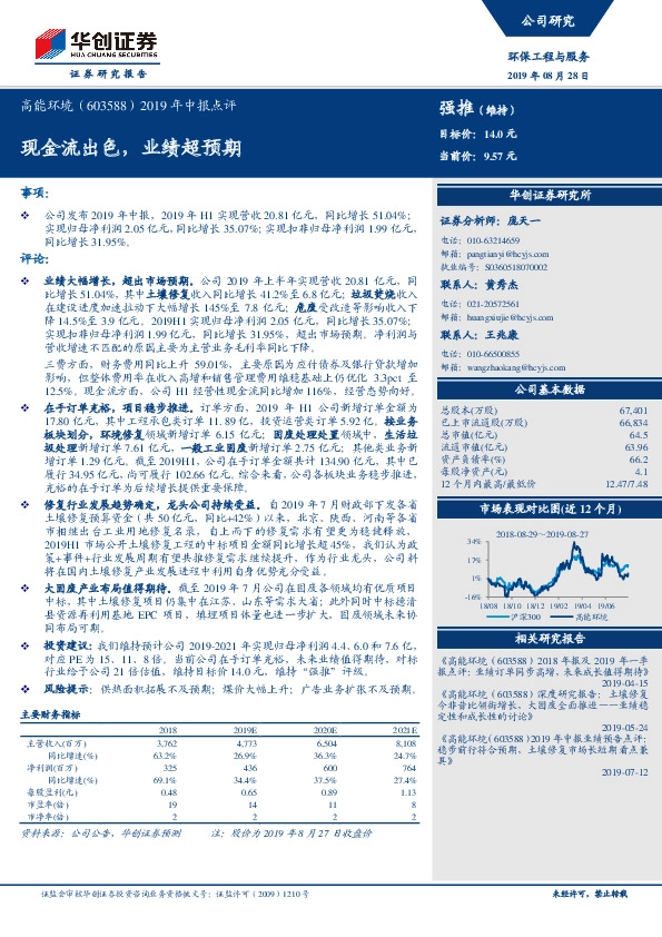 2019年中报点评：现金流出色，业绩超预期
