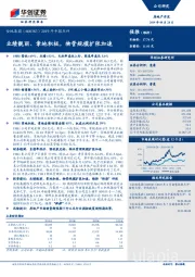 2019年中报点评：业绩靓丽、拿地积极，物管规模扩张加速
