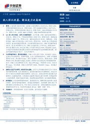 2019年中报点评：收入环比改善，新品发力次高端