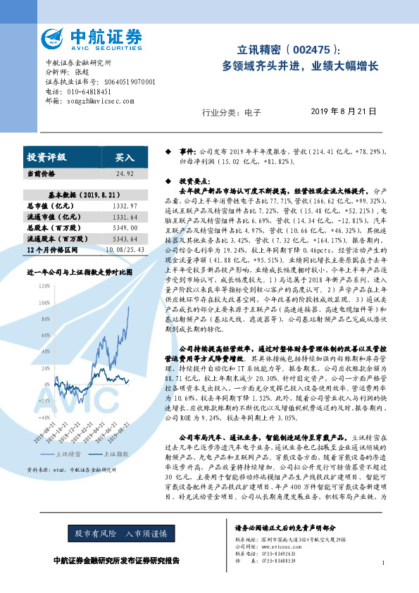 多领域齐头并进，业绩大幅增长