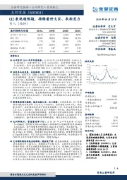 Q2表现超预期，持续看好大宗、衣柜发力