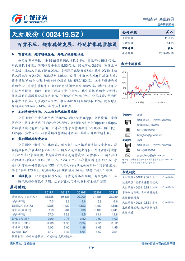 百货承压，超市稳健发展，外延扩张稳步推进