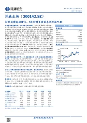 扣非业绩高速增长,13价肺炎疫苗未来市场可期