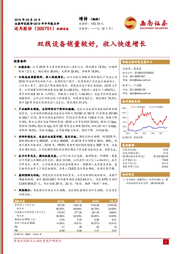 双线设备销量较好，收入快速增长