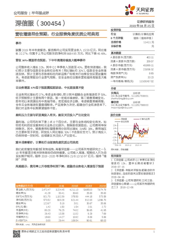 营收增速符合预期，行业报表角度优质公司典范