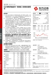 Q2销售跌幅缩窄 电商收入继续快速增长