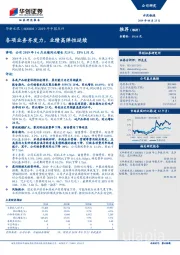 2019年中报点评：各项业务齐发力，业绩高弹性延续