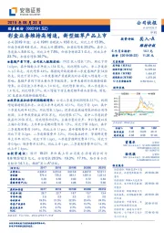 彩盒业务维持高增速，新型烟草产品上市