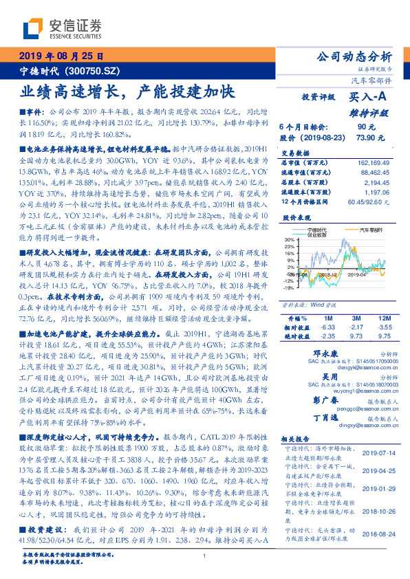 业绩高速增长，产能投建加快