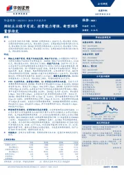 2019年中报点评：烟标主业稳中有进，控费能力增强，新型烟草蓄势待发