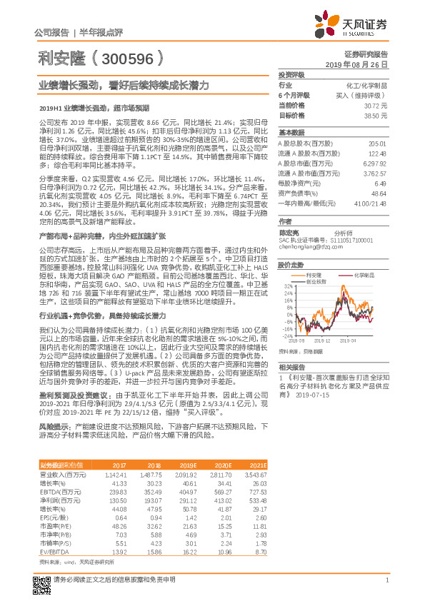 业绩增长强劲，看好后续持续成长潜力