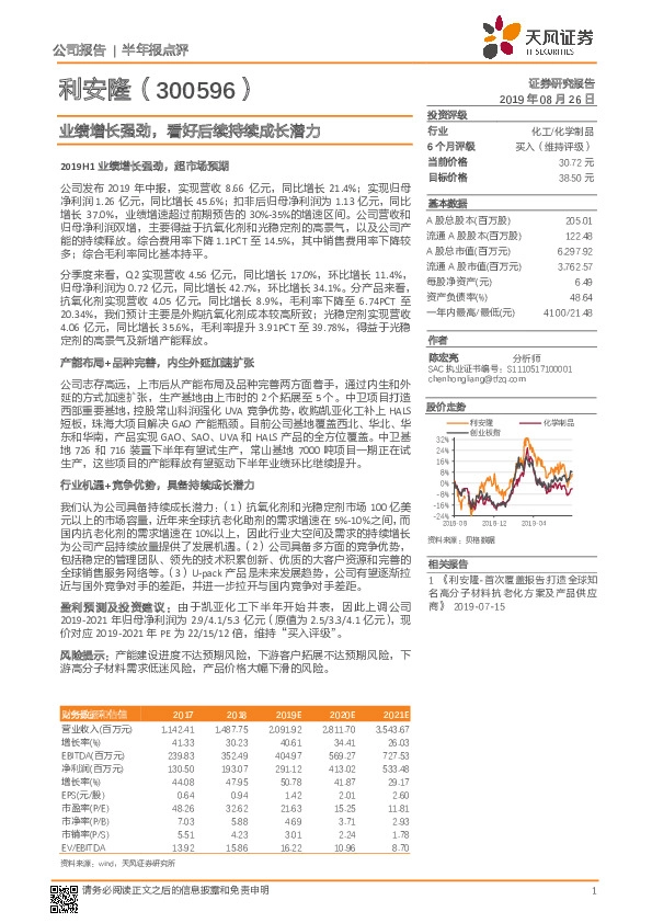 业绩增长强劲，看好后续持续成长潜力