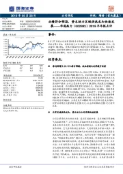 2019半年报点评：业绩符合预期，资本助力区域供热龙头快速发展