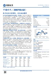 技术成本双重领先，龙头地位稳固