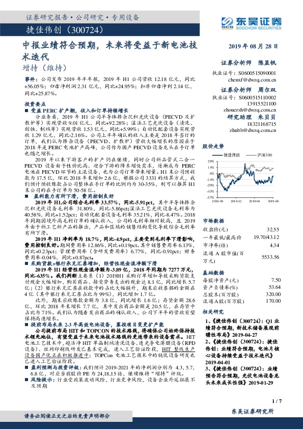 中报业绩符合预期，未来将受益于新电池技术迭代